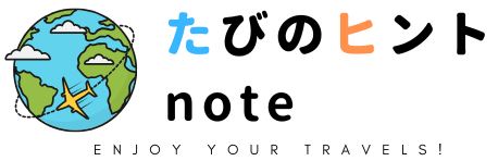 たびのヒントnote