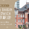 RAISIN SANDWICH