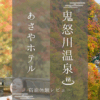 あさやホテル