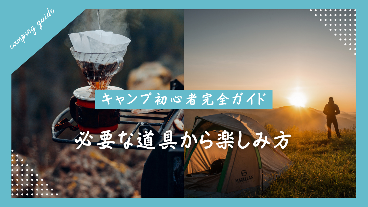 camping guide