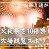 秩父夜祭