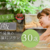 リセット旅