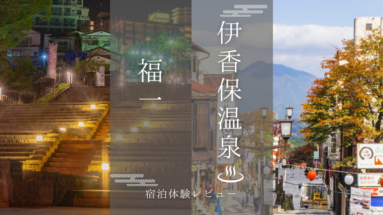 福一