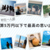 学生一人旅