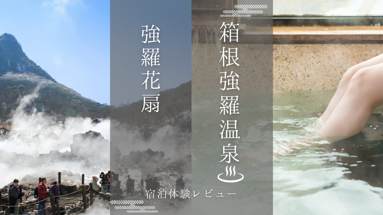 強羅花扇
