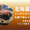 北海道旅行