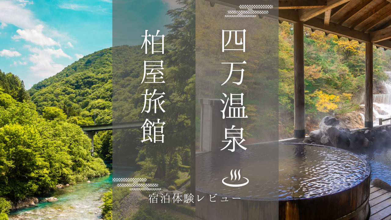 柏屋旅館