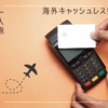 クレジットカード活用術