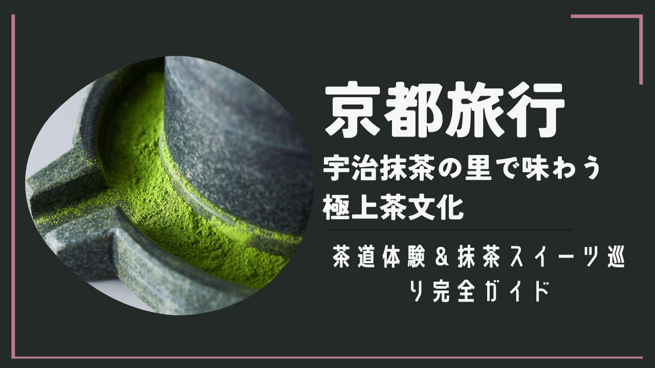 京都旅行