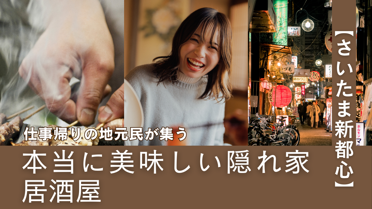 埼玉新都心