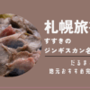 札幌旅行
