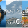 城巡り一人旅
