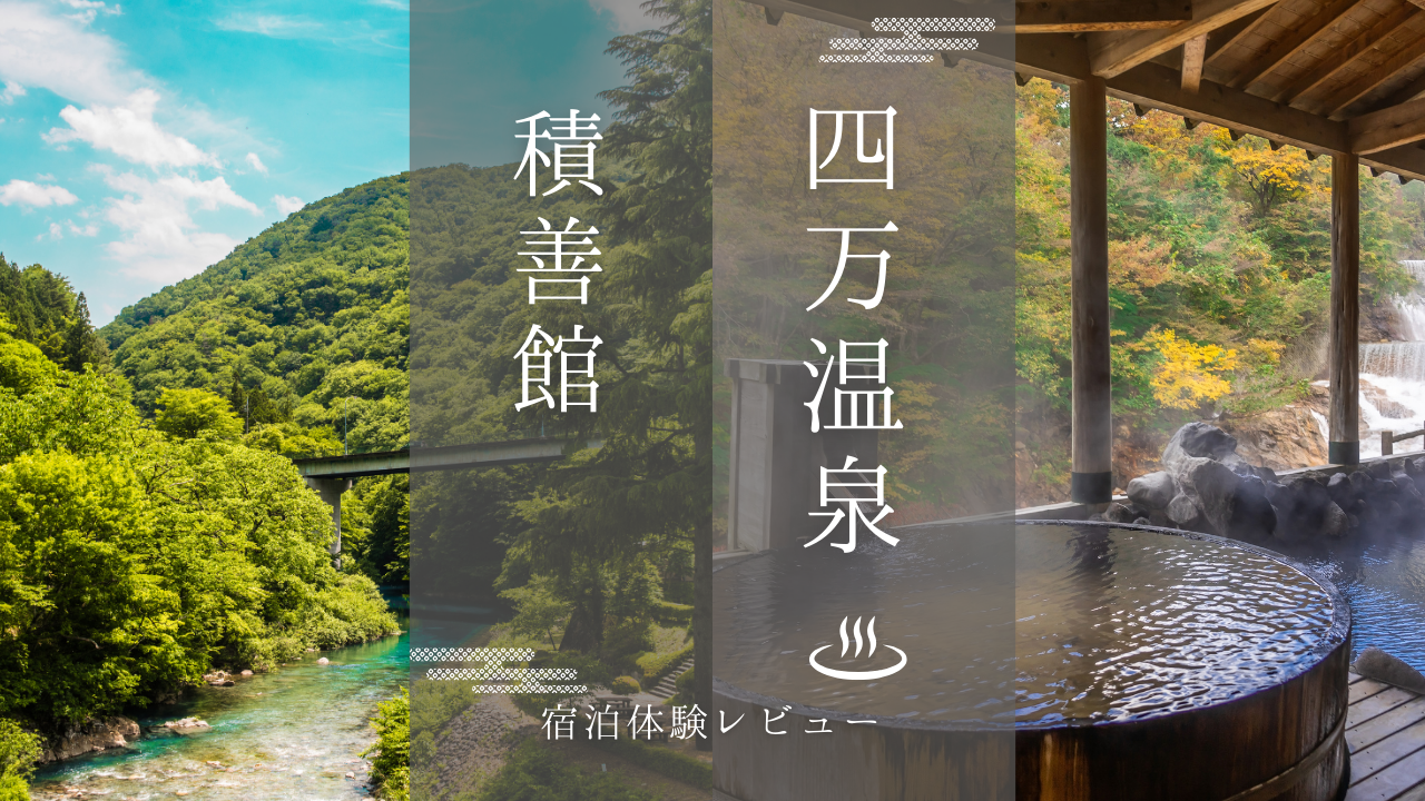 積善館