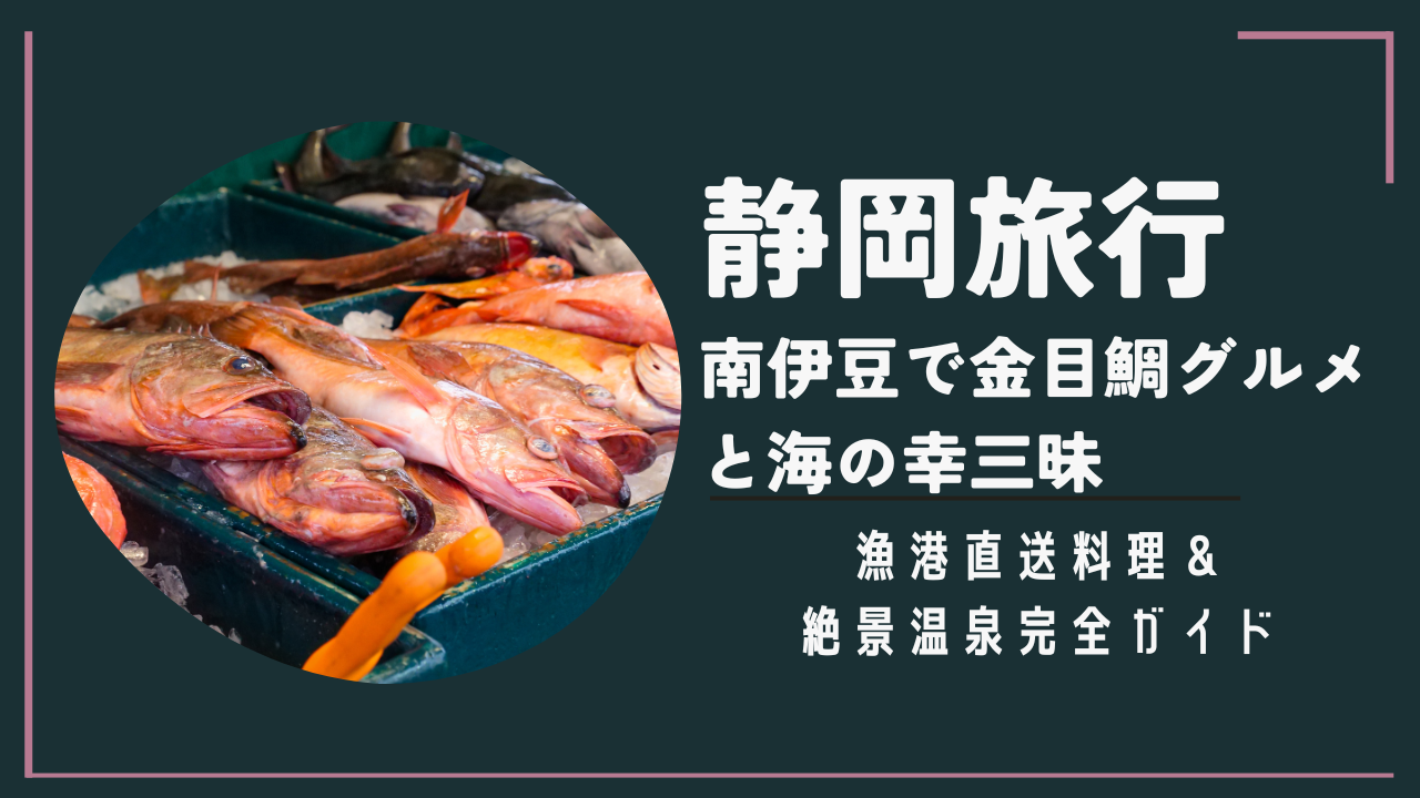 静岡旅行