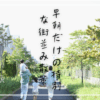 所沢川越早朝散歩