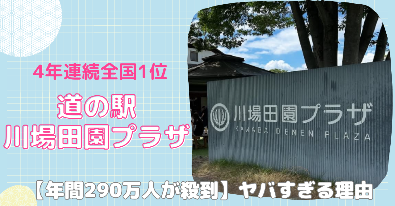 川場田園プラザ