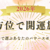 吉方位2026年