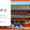 浅草寺